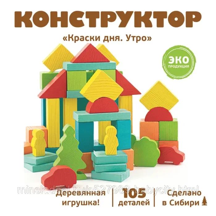 Конструктор - Утро 105 деталей