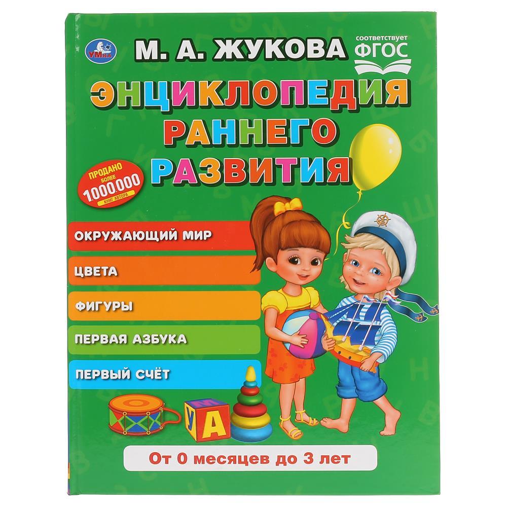 Энциклопедия раннего развития.