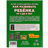 Как развивать ребенка от 0 до 5 лет., фото 5