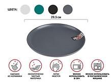 Тарелка десертная керамическая, 20.5 см, серия ASIAN, серая, PERFECTO LINEA