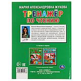 Тренажер по чтению., фото 5
