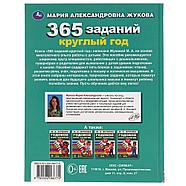 365 заданий круглый год., фото 5