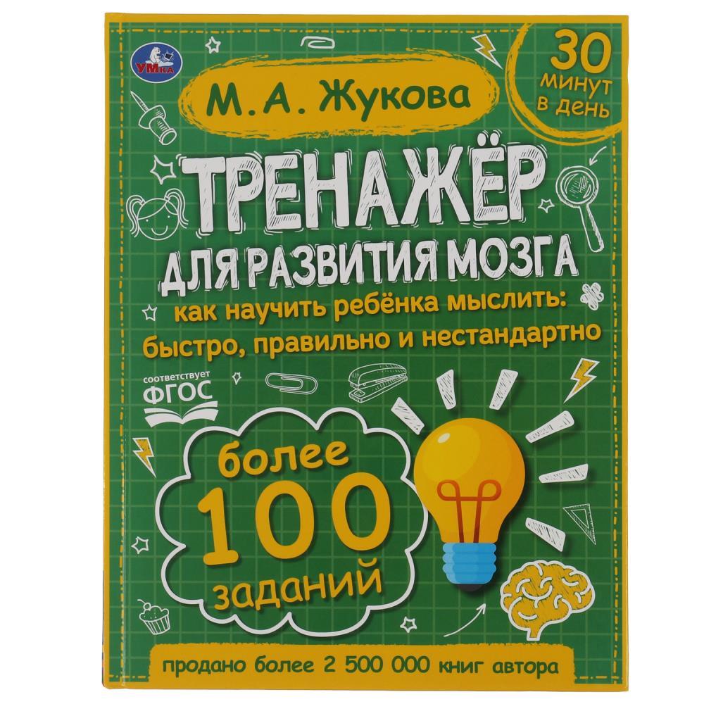Тренажер по развитию мозга.