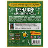 Тренажер по развитию мозга., фото 5