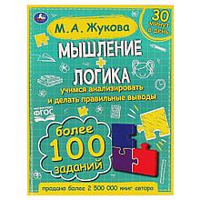 Мышление. Логика.
