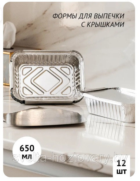 Алюминиевая форма L-край с крышкой, 650 мл