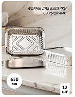 Алюминиевая форма L-край с крышкой, 650 мл