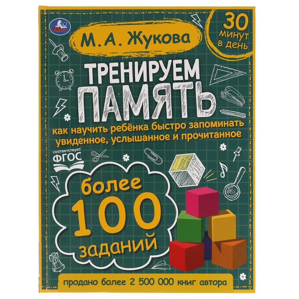 Тренируем память.
