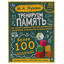 Тренируем память.