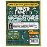 Тренируем память., фото 5