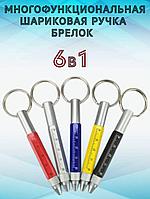 Многофункциональная шариковая ручка брелок 6 в 1
