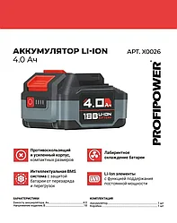 Аккумулятор ProfiPower MLI1840C (18 В, 4 А/ч) X0026