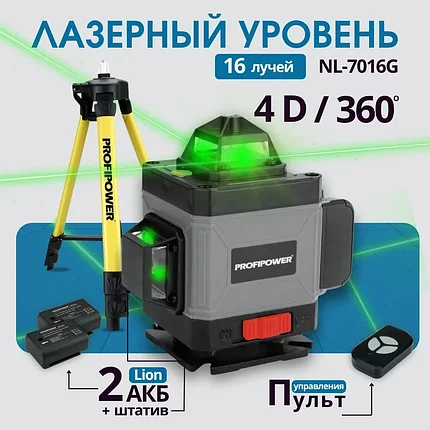 Лазерный нивелир (уровень) ProfiPower NL-7016G (со штативом, 16 лучей, зеленый луч, сумка, 2 АКБ 4 А/ч) E0070, фото 2