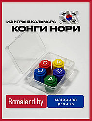 Конгинори корейская игра в кальмара кубики