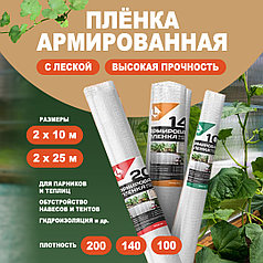 Пленка армированная LIHTAR 100 высокопрочная универсальная 2х10м