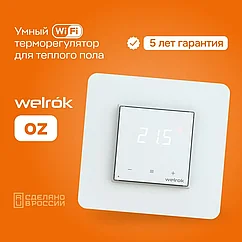 Терморегулятор теплого пола Welrok oz, белый