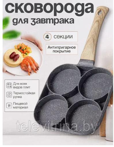 Сковорода для завтрака (4 секции) Egg & hamburger frying pan