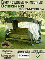 Садовые качели "Саванна" c1451