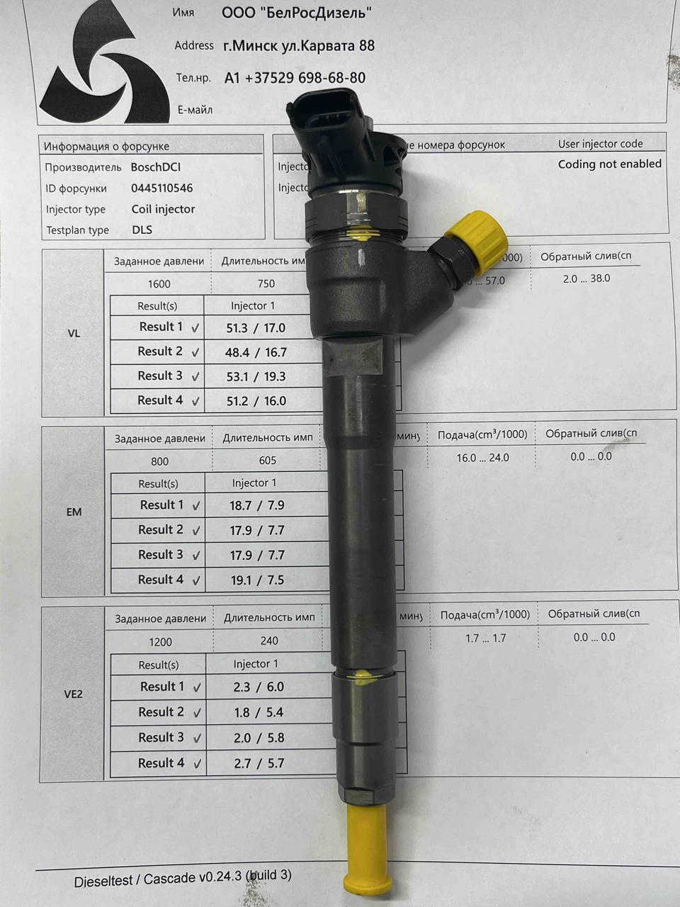 Форсунка б/у Bosch 0445110546 Рено Ниссан 1,6 DCI