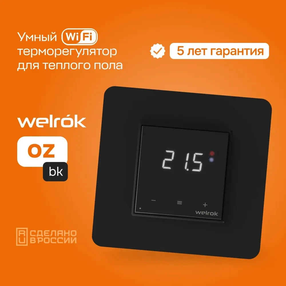 Терморегулятор теплого пола Welrok oz bk, черный