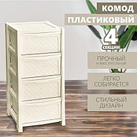 Комод пластиковый 4-х секционный "Виола" elf-338, слоновая кость