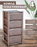 Комод пластиковый 4-х секционный "Виола" elf-338, коричневый