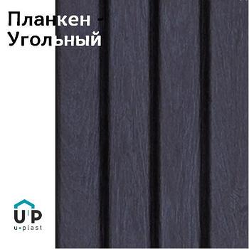 Сайдинг ПВХ Тимберблок Планкен угольный
