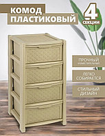 Комод пластиковый 4-х секционный "Виола" elf-338, бежевый