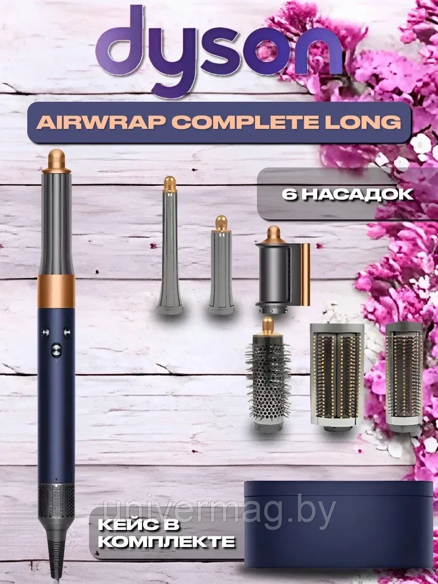 ГАРАНТИЯ ГОД!Dyson AIRWRAP COMPLETE LONG