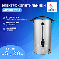 ЭЛЕКТРОКИПЯТИЛЬНИКИ AIRHOT