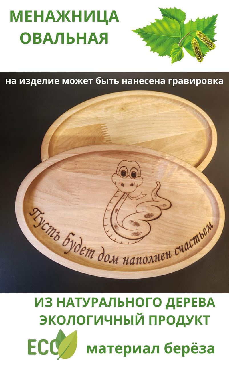 Менажница овальная EcoWood`s line, береза