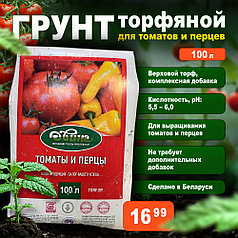 Грунт питательный Двина Томаты и Перцы 100 л. (торфяной)
