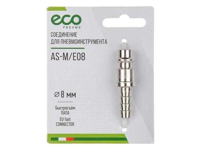 Соединение быстросъемное ПАПА х елочка 8 мм (сталь) ECO (ЭКО)