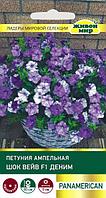Петуния Шок Вейв Деним ампельная (PanAmerican Seed) 5 шт ЖМ