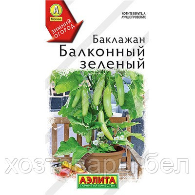 Баклажан Балконный зеленый 10шт Ср (Аэлита)