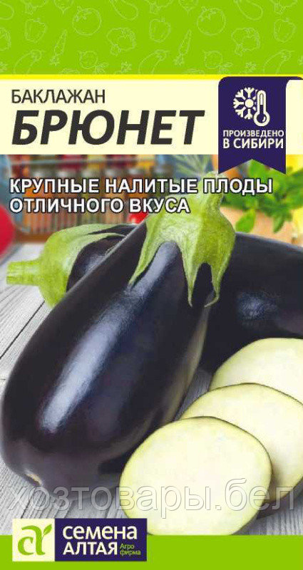 Баклажан Брюнет 0,2г Ср (Сем Алт)