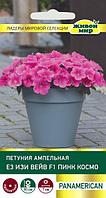 Петуния Е3 Изи Вейв Пинк Космо (PanAmerican Seed) 5шт ЖМ