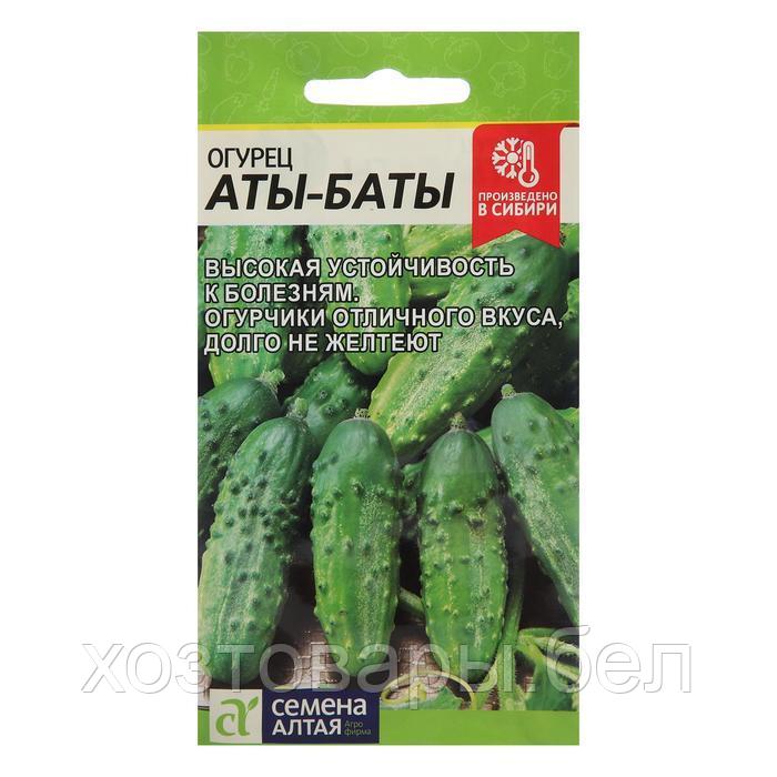 Огурец Аты-Баты 8шт Пч Ср (Сем Алт)