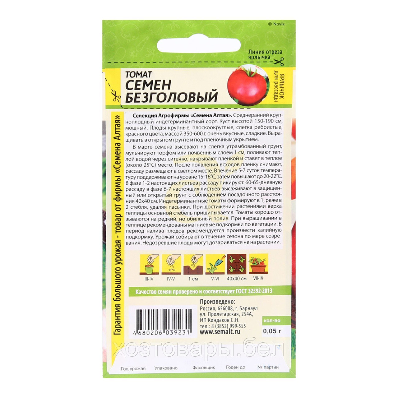 Томат Семен Безголовый 0,05г Дет Ср (Сем Алт)