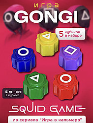 Гонги (gonggi) из сериала Игра в кальмара 2 (Squid game 2), гонки, Конги нори, корейские игральные кубики