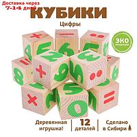 Деревянные кубики "Цифры" 12 элементов: 4 × 4 см, Томик