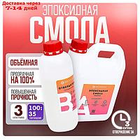 Эпоксидная смола для творчества ArtEpoxy Объёмная 3кг 21614