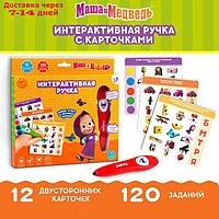 Обучающая игрушка "Интерактивная ручка" Маша и медведь, звук, свет SL-05285