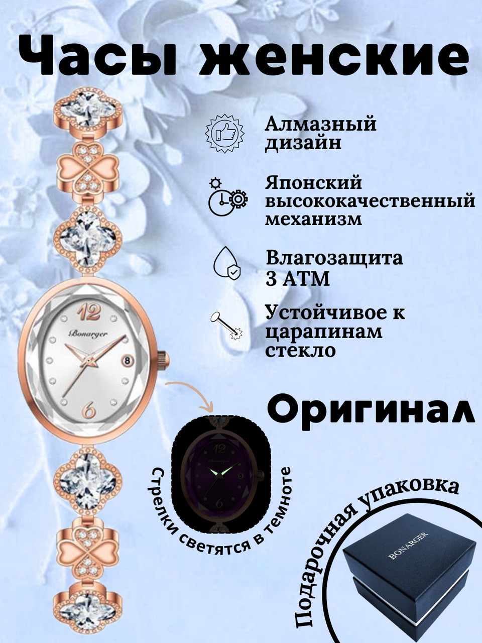 Оригинальные кварцевые женские часы "BONARGER"
