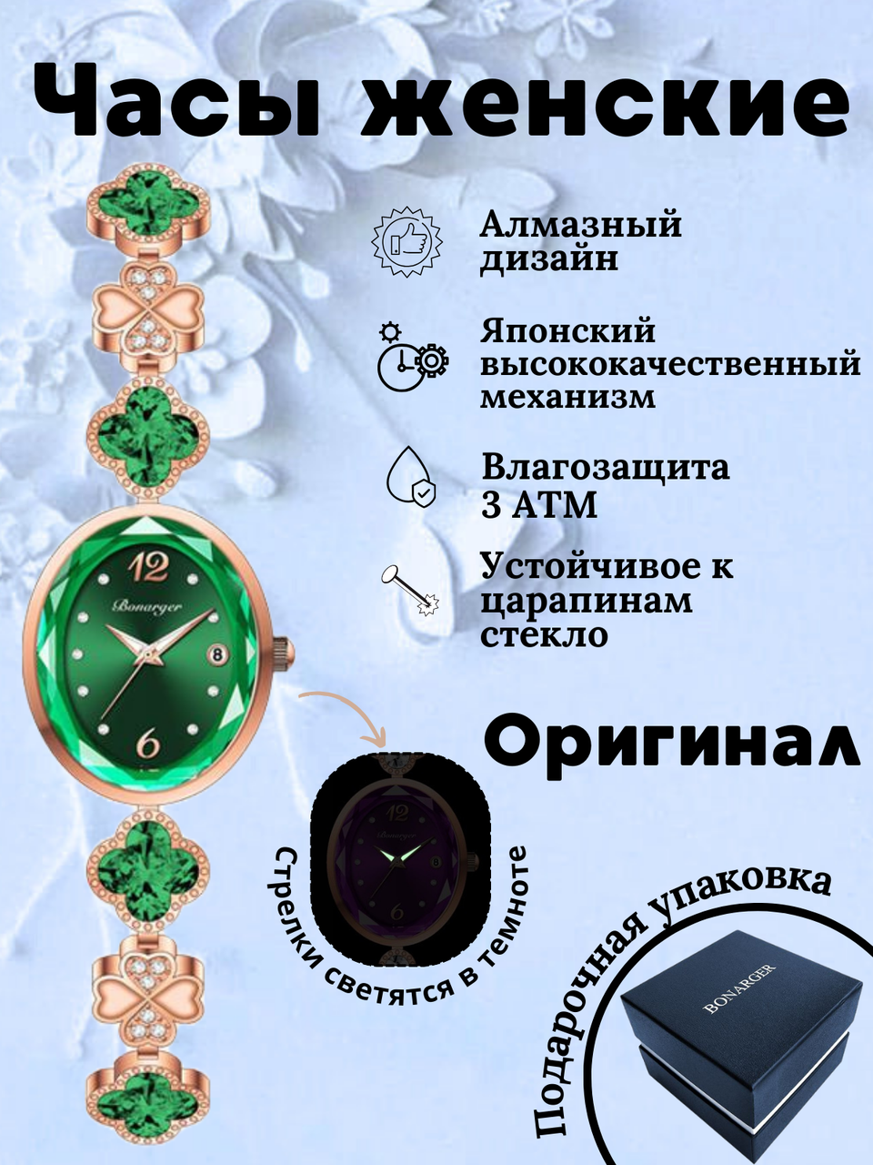 Оригинальные кварцевые женские часы "BONARGER"
