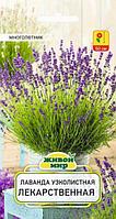 Лаванда узколистная Лекарственная (N.L.Chrestensen) 0,3 г, РБ