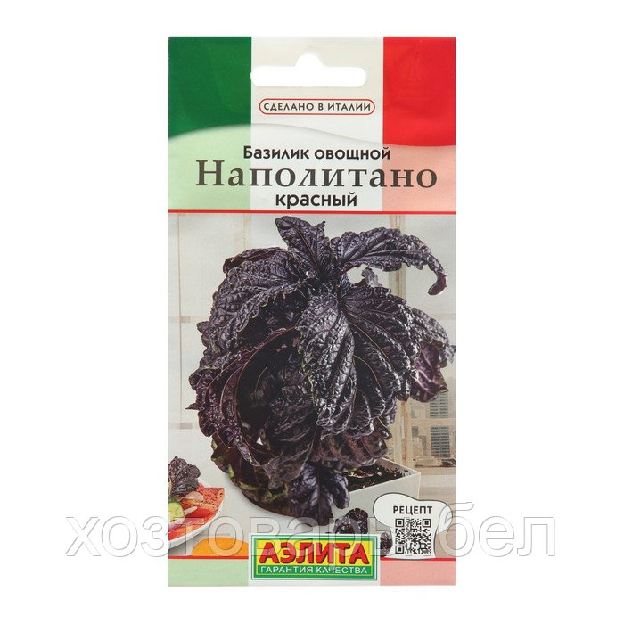 Базилик Наполитано 0,3г Ср (Аэлита) Сделано в Италии