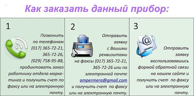 АмперМера – контакты