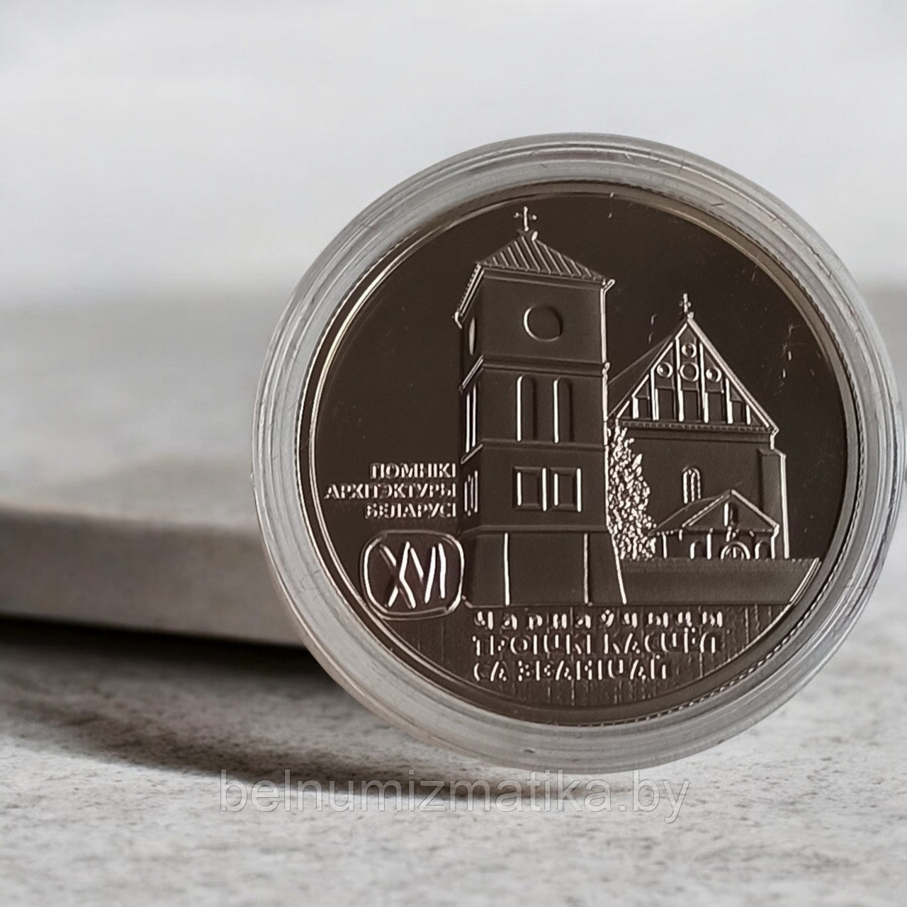 Троицкий костел с колокольней. Чернавчицы, 1 рубль 2017, никель, KM#591