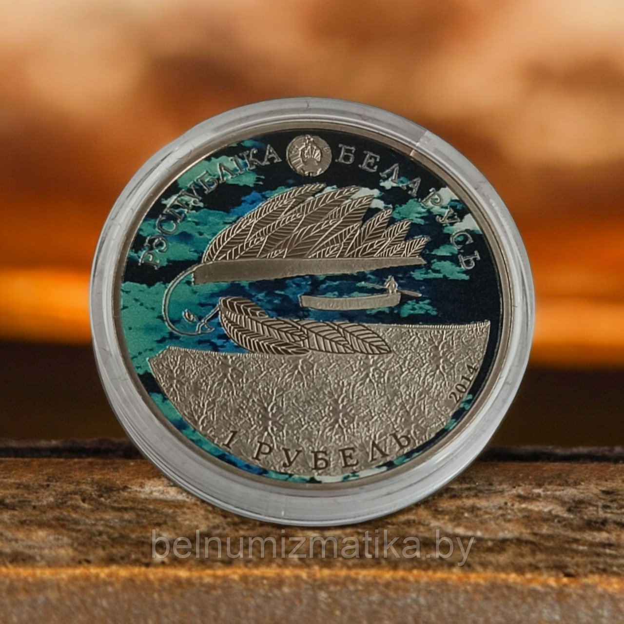 Аркадий Кулешов. 100 лет. Голубое небо, 1 рубль 2014, CuNi, #Belcoinart KM# 458